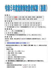 令和５年度（後期）危険物取扱者試験のご案内